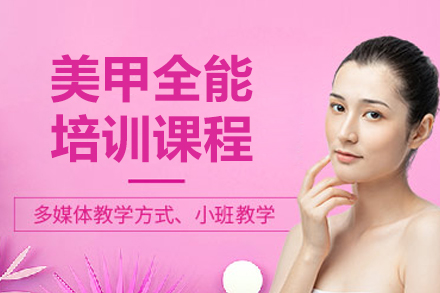 成都美甲艺术全科课程解析 - 零基础到专业美甲师培养方案