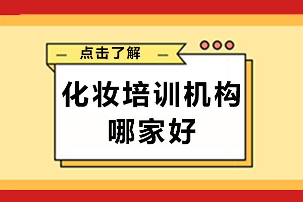 成都专业美妆培训学校推荐：小乐化妆课程深度解析