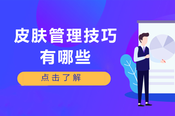 2024科学护肤指南：5大核心技巧打造健康肌肤