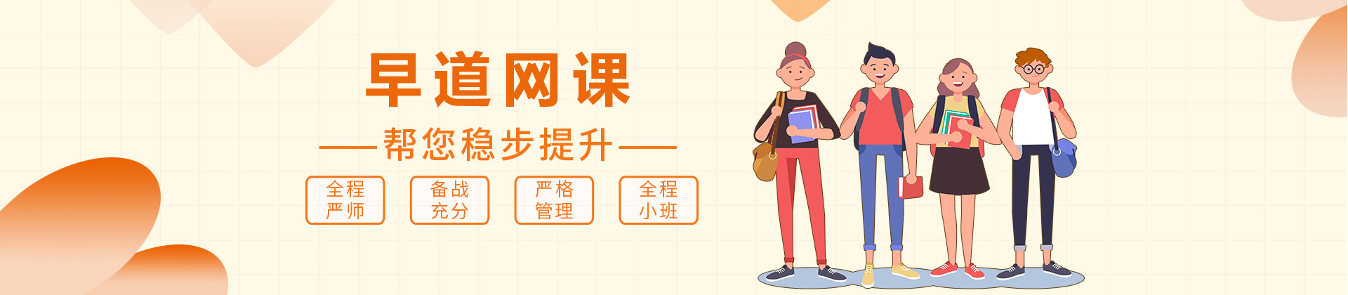 重庆早道网校