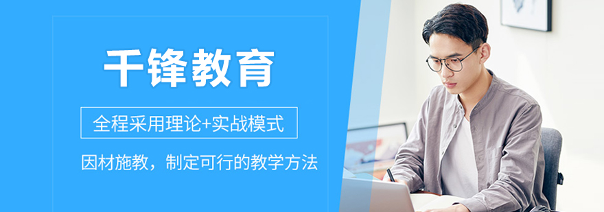 呼和浩特千锋教育