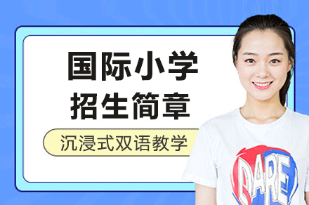 如何选择广州优质国际小学？全面解析优联IB PYP双语课程