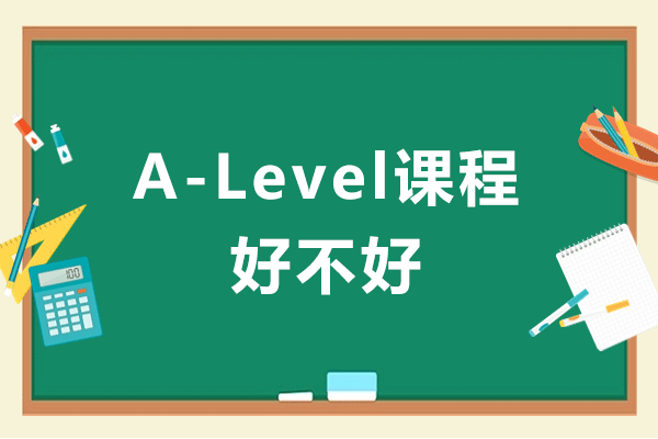 广州优联国际学校A-Level课程全面评测：培养世界名校生的黄金跳板