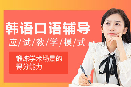 重庆韩语发音特训课程全解析