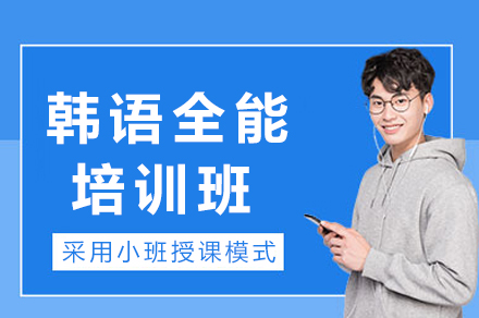 重庆韩语课程体系深度解析：中外教联合教学模式揭秘