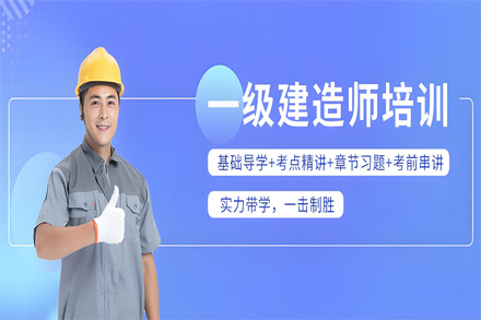 兰州优路教育一级建造师培训课程招生简章 | 智能教学+OMO模式