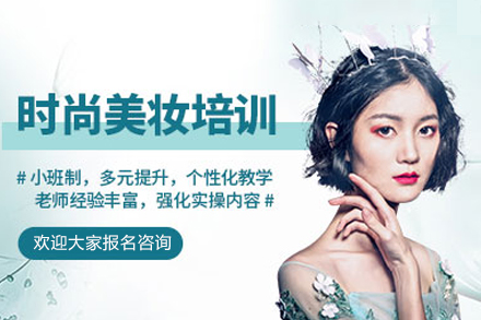 广州美妆培训课程详解：从入门到精通的职业发展路径