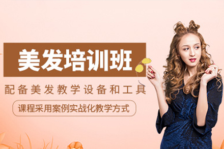 广州美发造型全科班课程详解｜百美汇职业培训