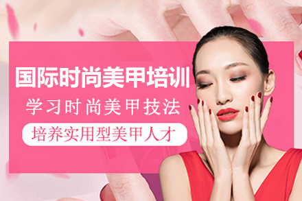 广州美甲职业培训全攻略：打造时尚指尖艺术人才