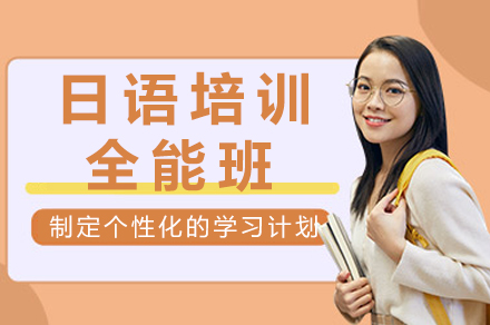 重庆日语进阶课程全解析｜文化融入式教学体系