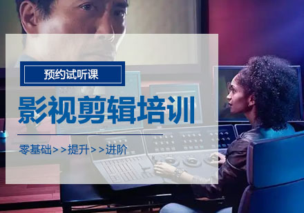 沈阳影视剪辑培训课程：短视频创作全流程精讲