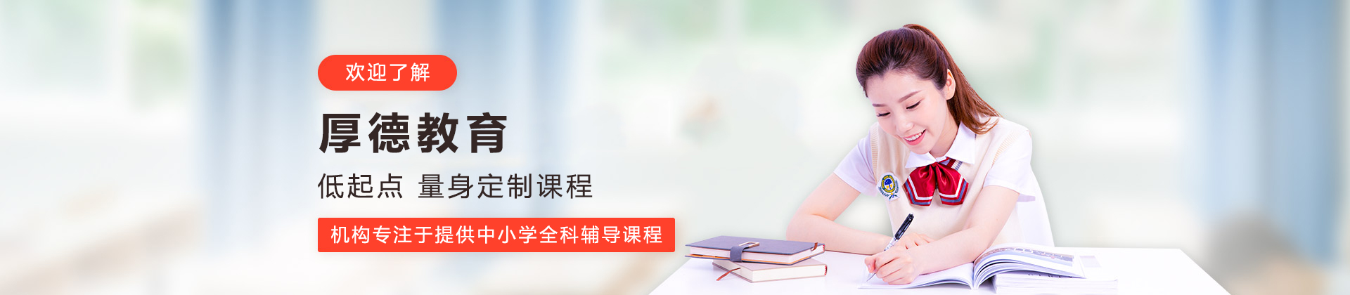 哈尔滨厚德教育
