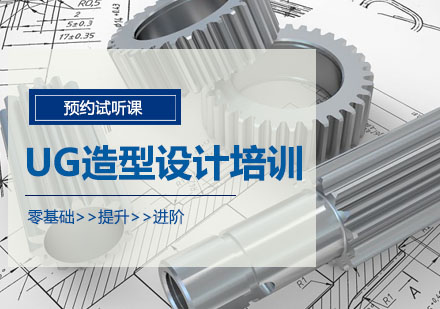 沈阳UG造型设计实战课程深度解析