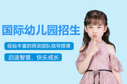 南通国际幼儿园2024年特色双语教育全解析