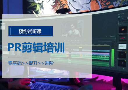 沈阳Premiere Pro视频剪辑培训课程全解析 | 实战技巧速成班