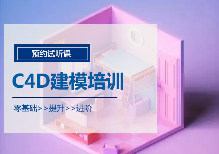 沈阳C4D建模实战课程深度解析