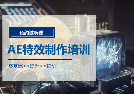 沈阳AE影视特效制作课程深度解析