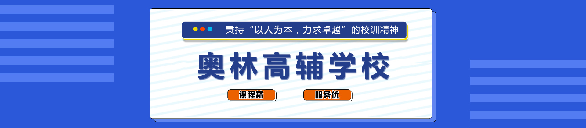 重庆奥林高辅学校
