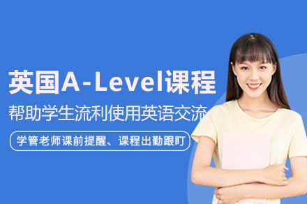 南通英国A-Level课程全解析：三大课程体系+全球升学路径