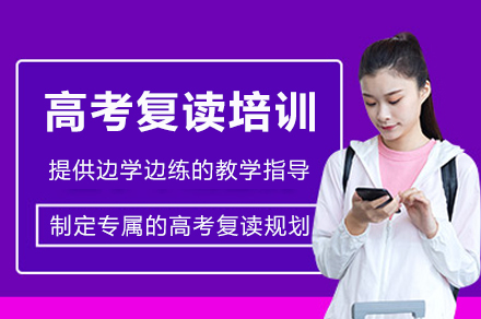 全方位解析重庆高考复读名校教学体系