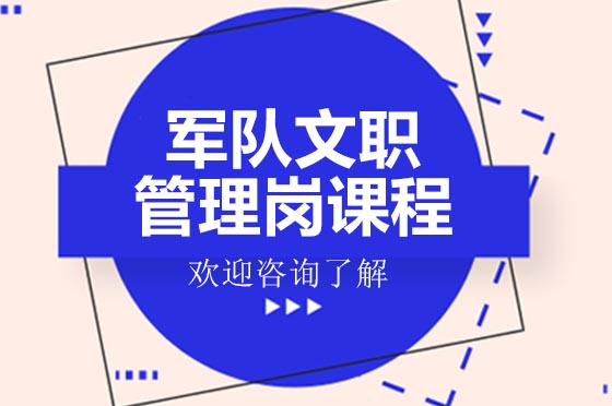 军事管理人才培育新范式深度解析