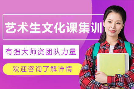 哈尔滨艺考生文化课冲刺攻略|厚德教育集训课程解析