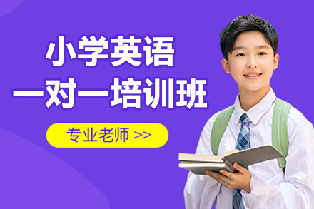 小学英语同步辅导黄金课程体系解析
