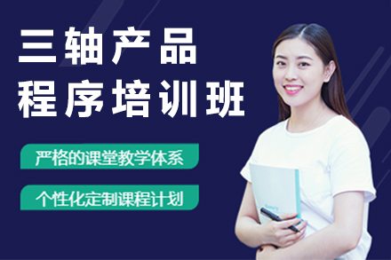 南通三轴编程实战特训课程深度解析