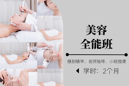 北京金善美容全能课程深度解析：46项核心技能全掌握