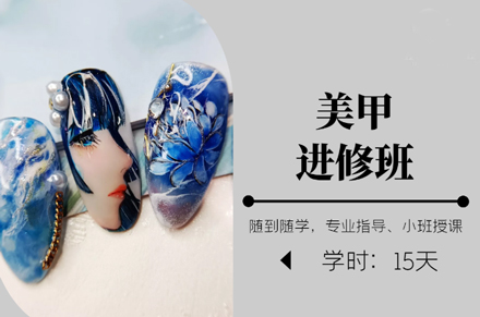北京金善美甲进阶课程全新升级，助力职业发展