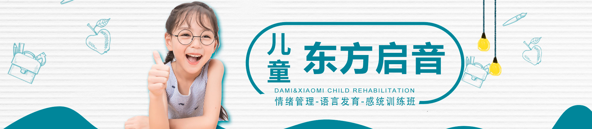 中山东方启音