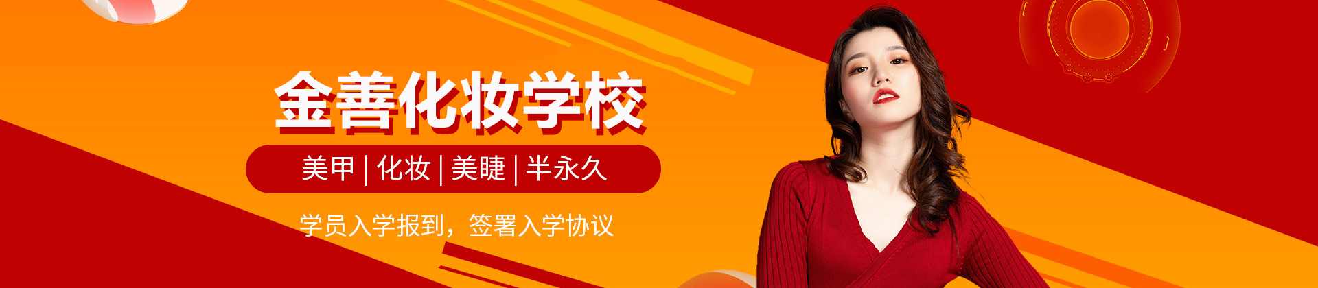 上海金善化妆学校