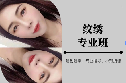 北京专业纹绣技术培训课程深度解析