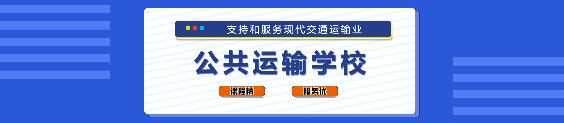 重庆公共运输学校