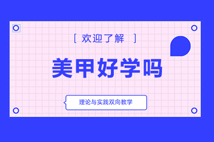专业美甲技术深造指南：从基础到精通的系统学习方案