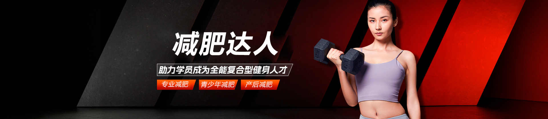 惠州减肥达人