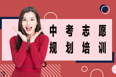 北京中考志愿填报指南：科学规划助力理想高中录取