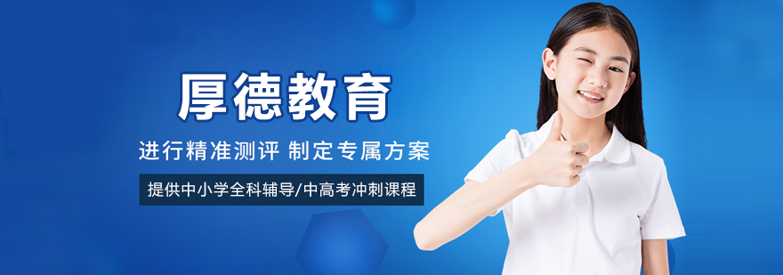 哈尔滨厚德教育