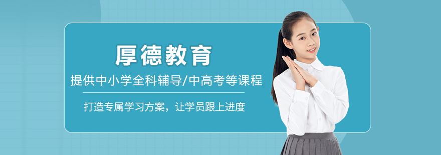 哈尔滨厚德教育