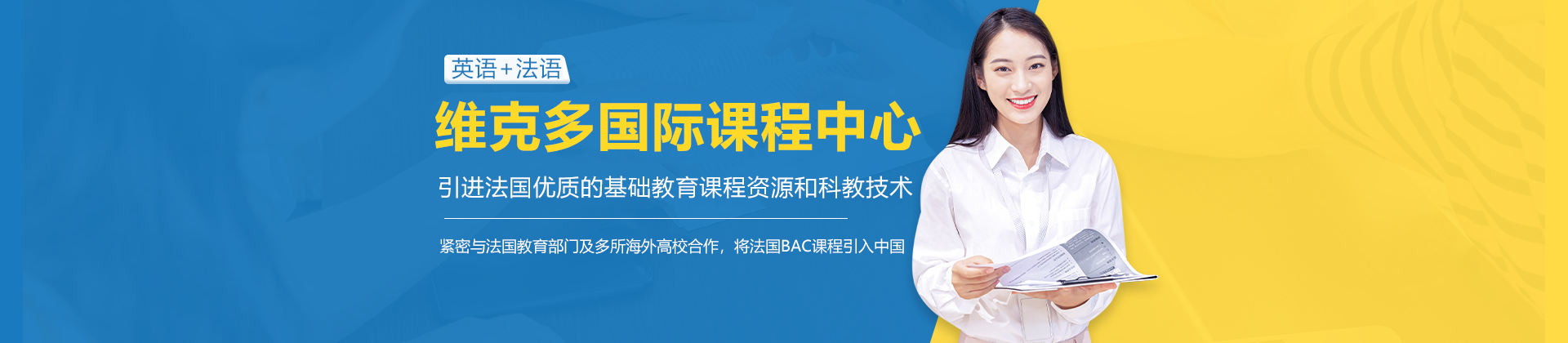 上海维克多国际课程中心