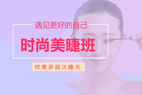 上海金善美睫培训课程：零基础手把手教学打造精致电眼