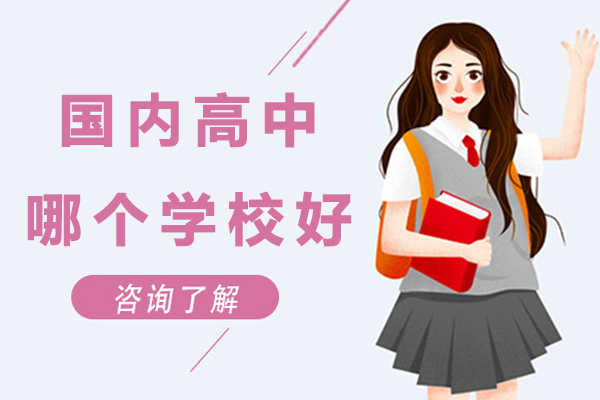 北京四中国际课程佳莲校区教育体系深度解析