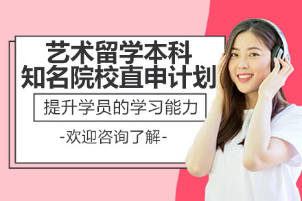 深圳艺术本科留学规划全解析：世界名校直通方案