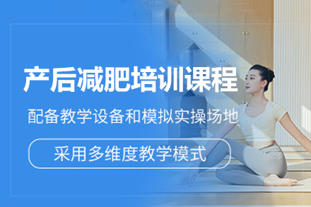惠州产后身材管理必修课：专业修复+科学减脂双效方案