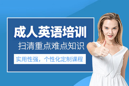 深圳成人英语专项突破课程｜外教1对1定制教学方案