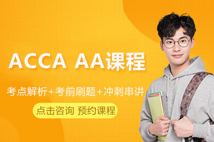 融跃教育ACCA审计课程全方位解析：高效备考秘籍大公开
