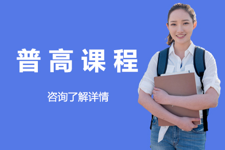 北京四中国际课程佳莲校区普高课程特色解析与培养体系