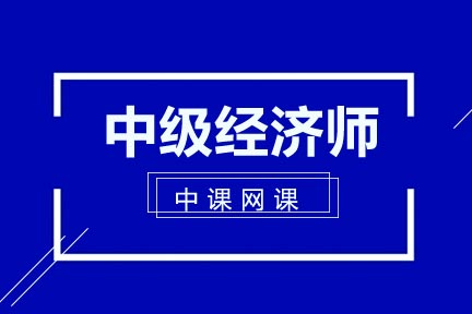 经济师培训机构深度评测：如何选择靠谱的中级经济师辅导班
