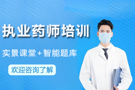 兰州优路执业药师培训体系深度解析