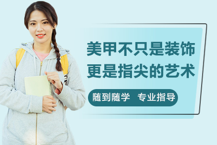 上海金善美甲艺术深造指南：从基础到创意的指尖蜕变